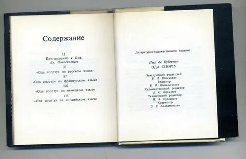 Ода спорту кубертена
