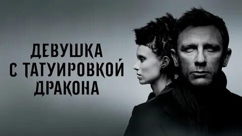 Татуировкой дракона отзывы