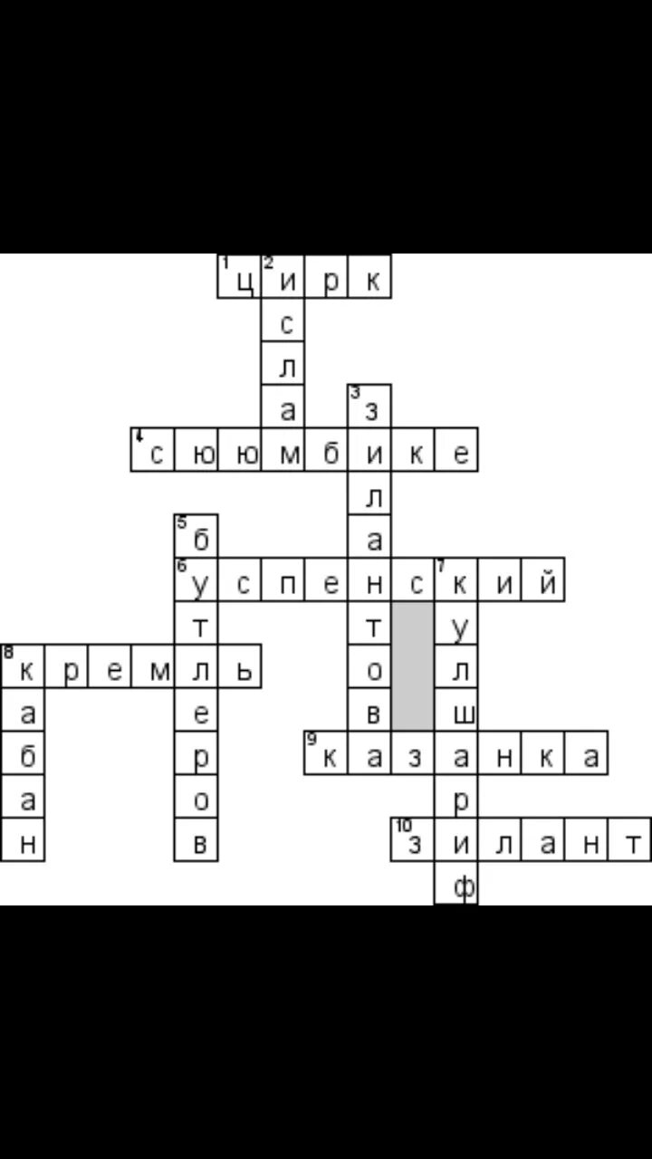 сканворд журнал skanvord. сканворды на татарском языке. остров град свияжск татарстан. кроссворд 1 июля 2022 wow дня. кроссворд по теме татарстан.