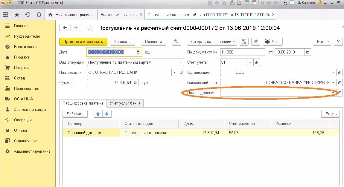 Банковские выписки в 1с 8.3 Бухгалтерия. Банковские выписки в 1с 8.3 Бухгалтерия 3.0. Учет банковской гарантии в 1с 8.3. Расчетные счета в 1с 8.3. Бюджетное учреждение расчетный счет