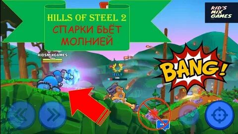 Играй 2 холма