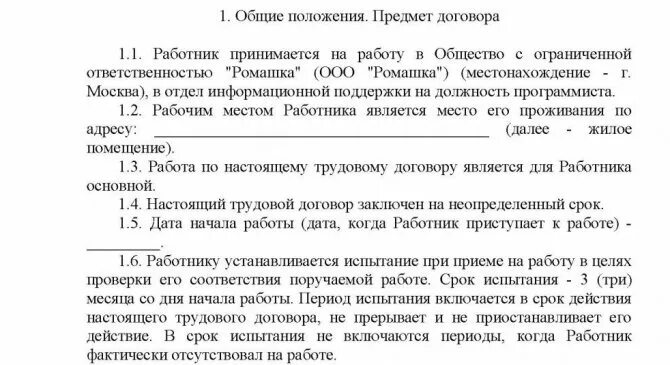 Срок действия договора испытательный срок. Договор на испытательный срок. Прописать в договоре испытательный срок. Испытательный срок в трудовом договоре как прописать. Договор без испытательного срока образец.