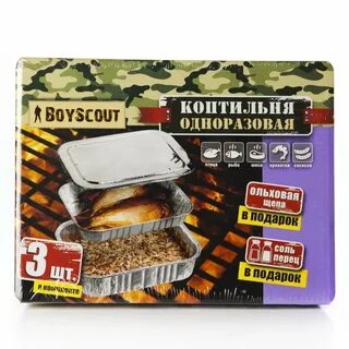 Одноразовая коптильня