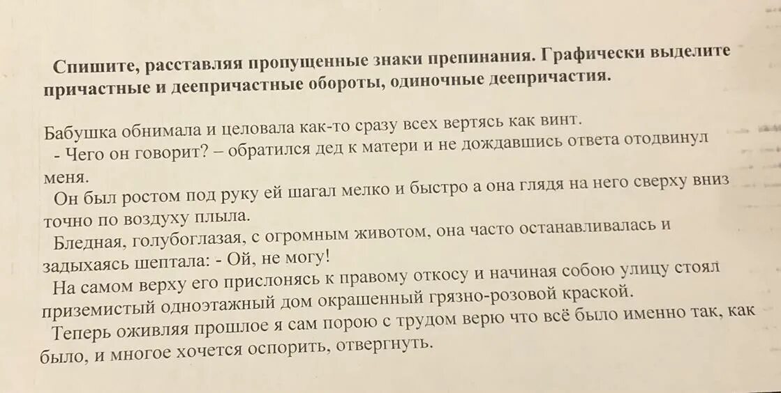 Расставьте знаки препинания графически обозначьте деепричастные обороты. Расставьте знаки препинания графически обозначьте деепричастные обороты