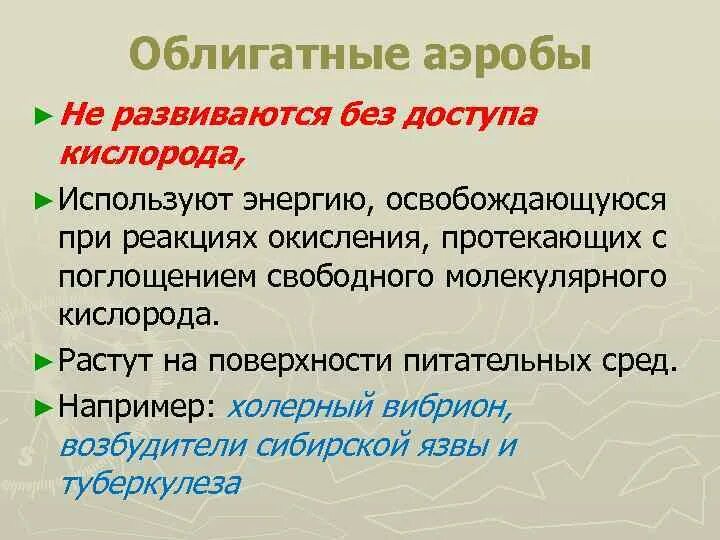 Анаэробное (бескислородное) дыхание. Организмы аэробы и анаэробы. Классификация аэробов и анаэробов. Аэробные и анаэробные организмы. Анаэробы и аэробы отличия.