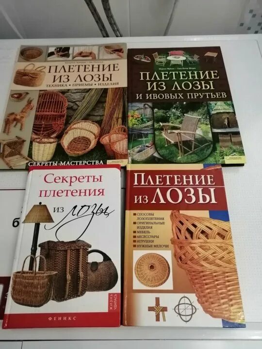 Книги по лозоплетению. Плетение книги. Учебники по изготовлению мебели из лозы. Плетение из лозы книга купить.