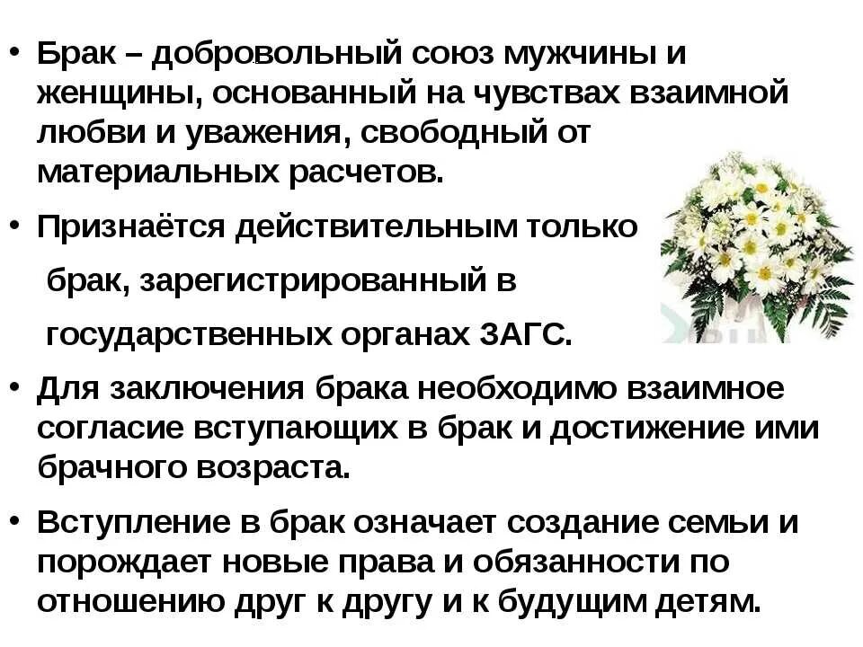 Эссе брак. Этика и психология семейной жизни презентация. жизненные умения важные для юноши вступающего в брак. зачем нужно регистрировать брак. качества для вступления в брак.