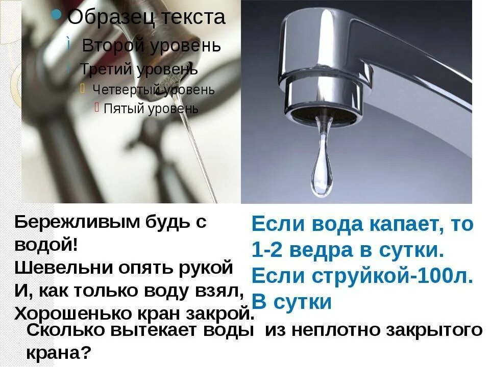 Вода из крана. Вода течет из крана. Кран с водой. Кран для горячей воды.