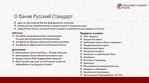 Пао стандарт