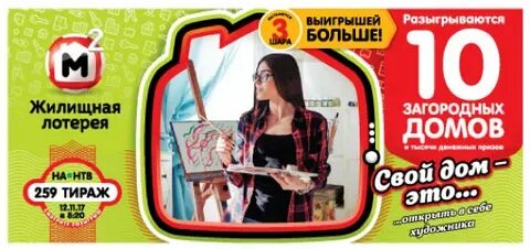 Таблица жилищной лотереи тираж 579