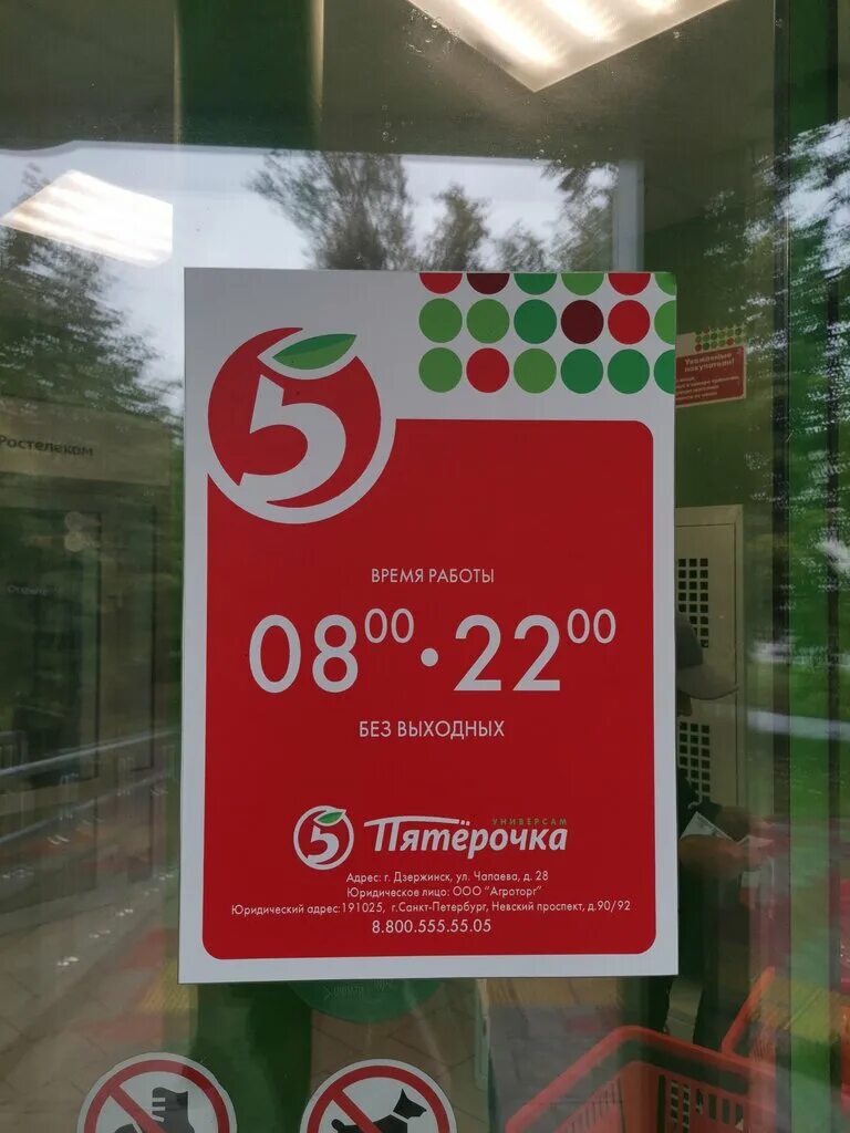 Пятерочка дзержинск каталог. Продукция пятерочки. Красноармейская 30 дзержинск пятерочка. Пятерочка дзержинск каталог. Циолковского 86 дзержинск.