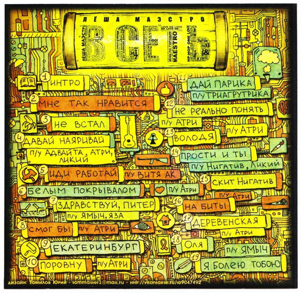 давай наяривай текст. текст из летучего корабля.