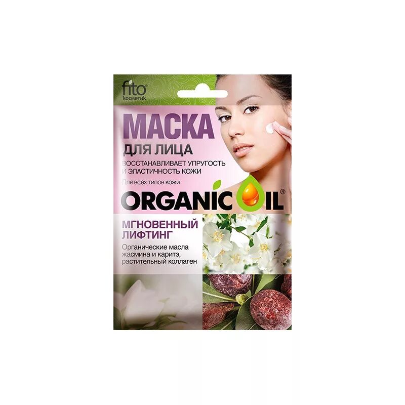 Фитокосметик для лица. Маска Organic Oil фитокосметика. Маска для лица Organic Oil 25 мл интенсивное питание. ФК Organic Oil маска для лица мгновенный лифтинг. Fito Bomb маска д/лица омоложение+лифтинг+упругость кожи 25мл./25/7235.