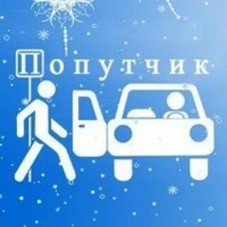Едем регистрация