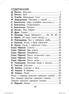 Литературное чтение 1 содержание