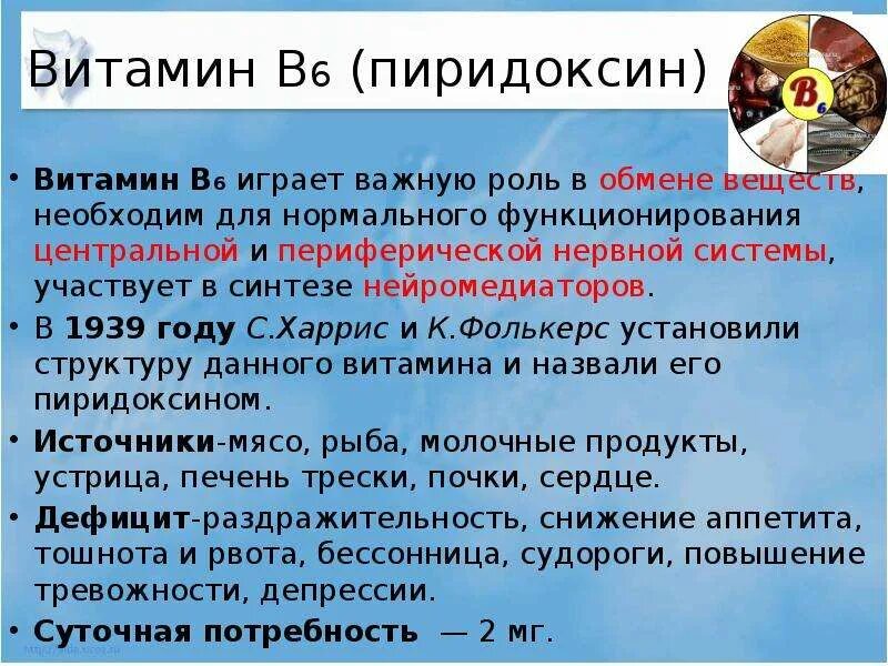 Б6 побочки. Витамин в6 метаболизм в организме. Роль в обмене веществ витамина в6. Роль витаминов в роли обмена веществ. Роль витаминов в метаболизме.