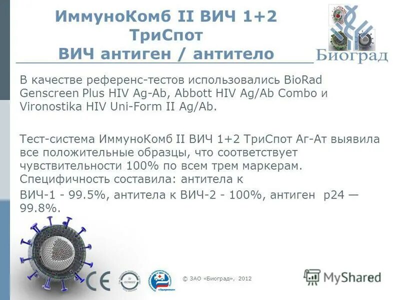 ифа 4 поколения на вич форум. ифа в диагностике вич. ифа 3 поколения достоверность. ифа 4 поколения на вич через 2 недели. 2 антиген р24.
