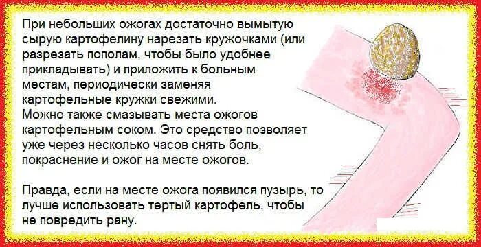 От ожогов в домашних условиях средство кипятком. Народные средства от ожогов. Народное средство от ож. Народные средства при ожогах. Народное средство отажога.