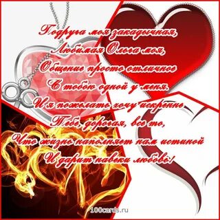С днем рождения подруга олечка