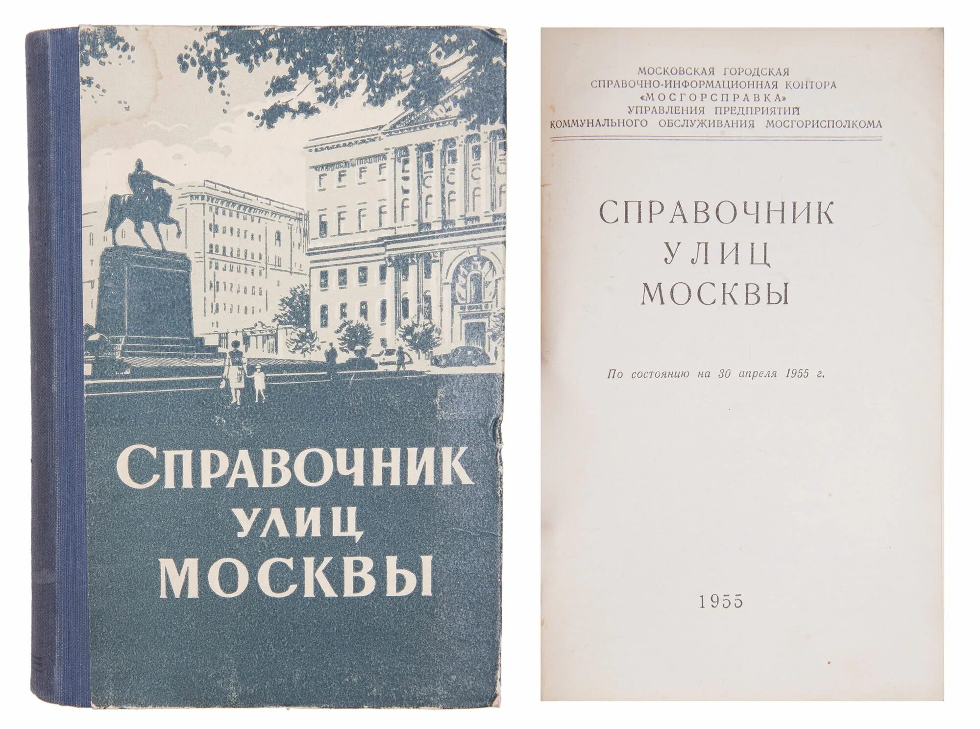 улицы москвы справочник. улицы москвы справочник. справочник улиц москвы. справочник улиц москвы. справочник московских улиц.