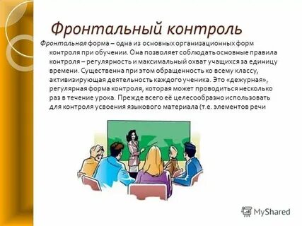 Фронтальная сторона это какая