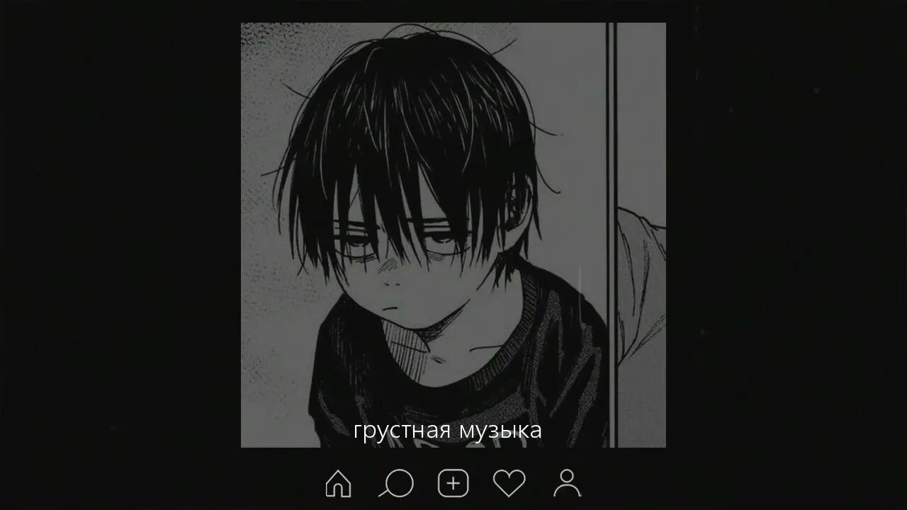 Грустный песнь