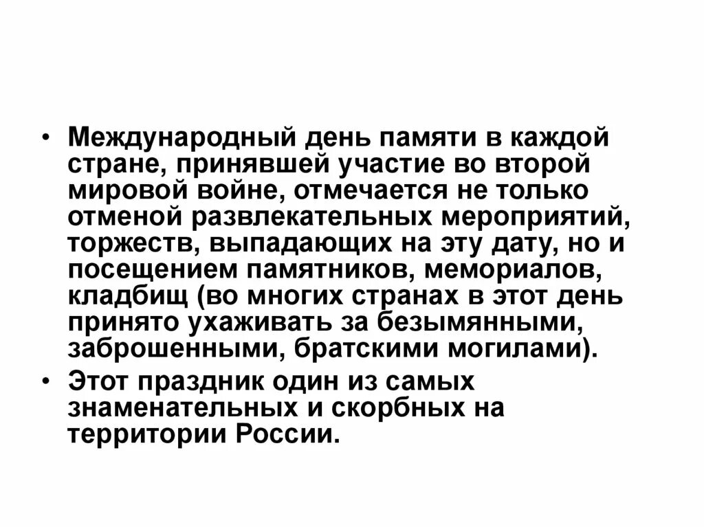 Чем важен международный день памяти фашизма. Международный день памяти жертв фашизма. Международный день памяти жертв фашизма почему. День памяти жертв фашизма чем важен. Почему важен Международный день памяти жертв фашизма.