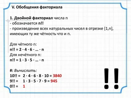 Факториал нуля равен