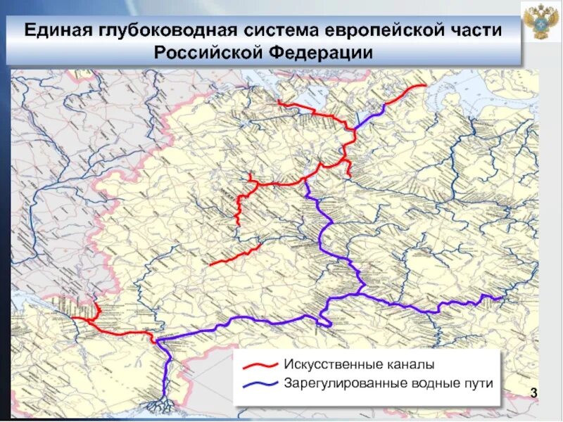 Единая глубоководная система России. Глубоководная система европейской части России. Единая глубоководная система карта. Единая глубоководная система России на карте. Внутренние воды европейской россии