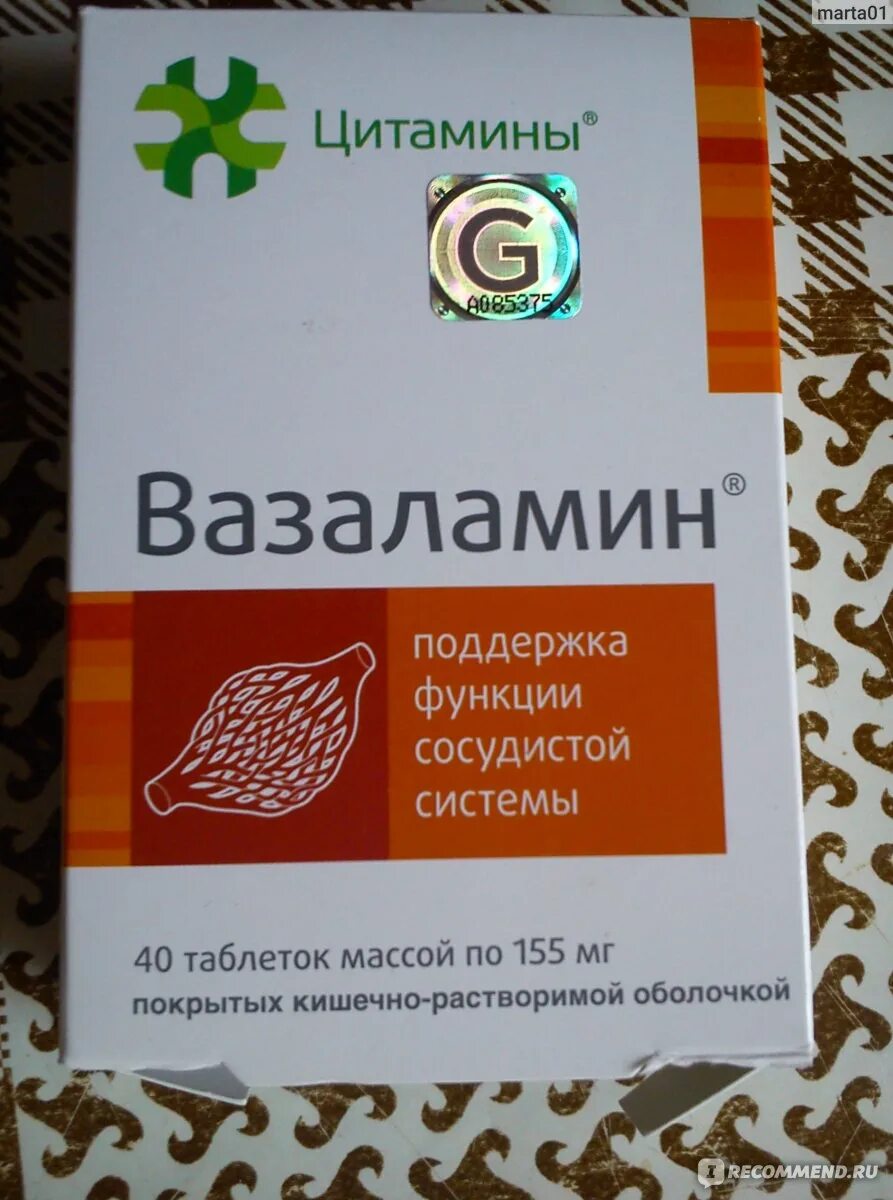 Вазаламин инструкция отзывы. Вазаламин. Лекарство вазаламин. Пептидный вазаламин. Вазаламин инструкция.