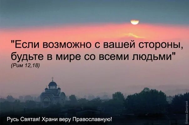 Люди которые сохранили свою веру на чужбине. Православные статусы. Православные цитаты о любви. Храм статусы. Православные статусы со смыслом.