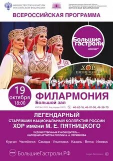 Филармония курган афиша март на 2024 год