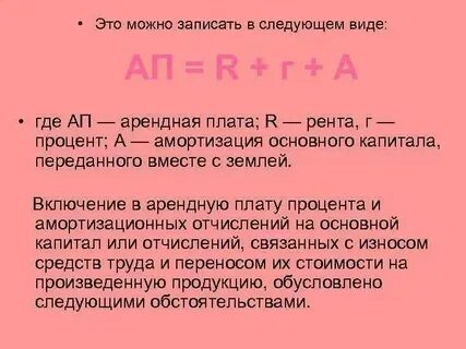 Арендная плата это постоянные