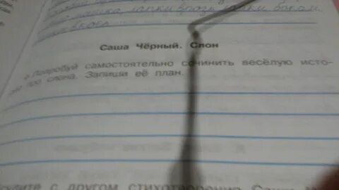 Тетрадь саши