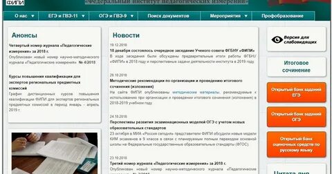 Сайт фипи итоговое сочинение