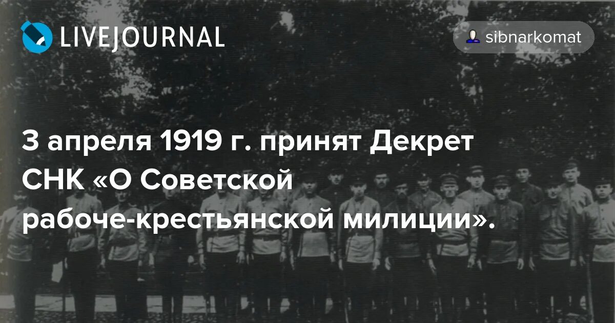 29 3 с апреля. Декрет о милиции. Принятие декрета СНК «О Советской Рабоче-крестьянской милиции в 1919. 3 Апреля. Декрет о Советской Рабоче-крестьянской милиции 3 февраля.