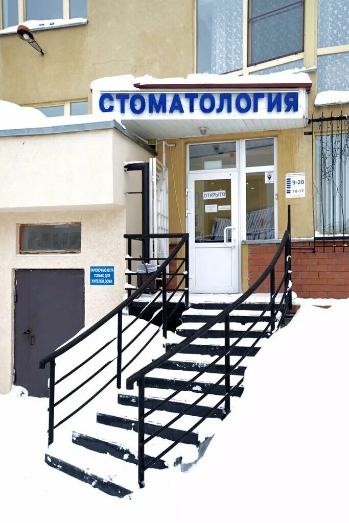 Фото: Жемчужина, стоматологическая клиника, бул. Строителей, 32/1, Кемерово Ян
