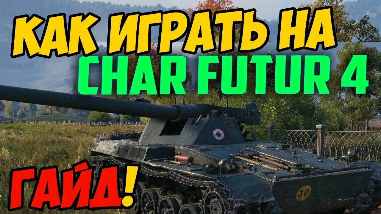 Модернизация чар футур 4. Модули на чар футур 4.