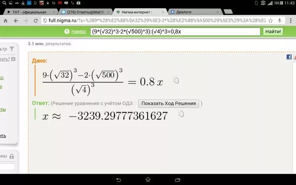 3 5 числа равны 9. (√32-3)^2+6√32. √((5*√(3)-9)^2)+5*√(3)=. 4/9*3 3/4=. 2.3.2.