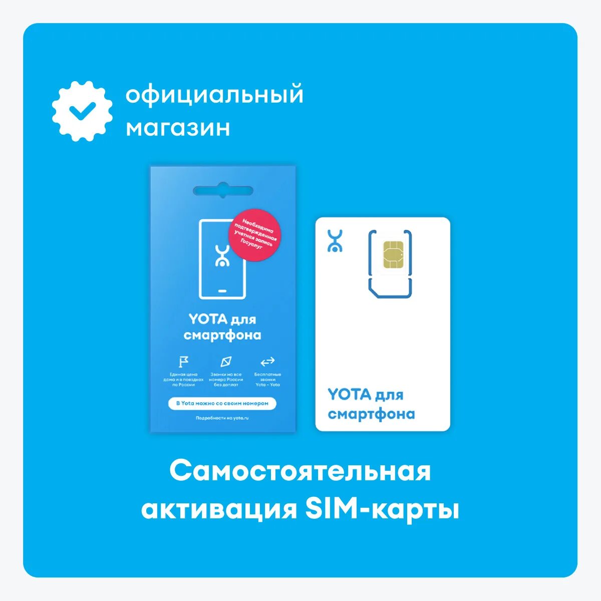 Активировать сим ета на телефоне. Yota SIM карта. Активация SIM-карты Yota. Yota смартфон. Yota сим карта для планшета.