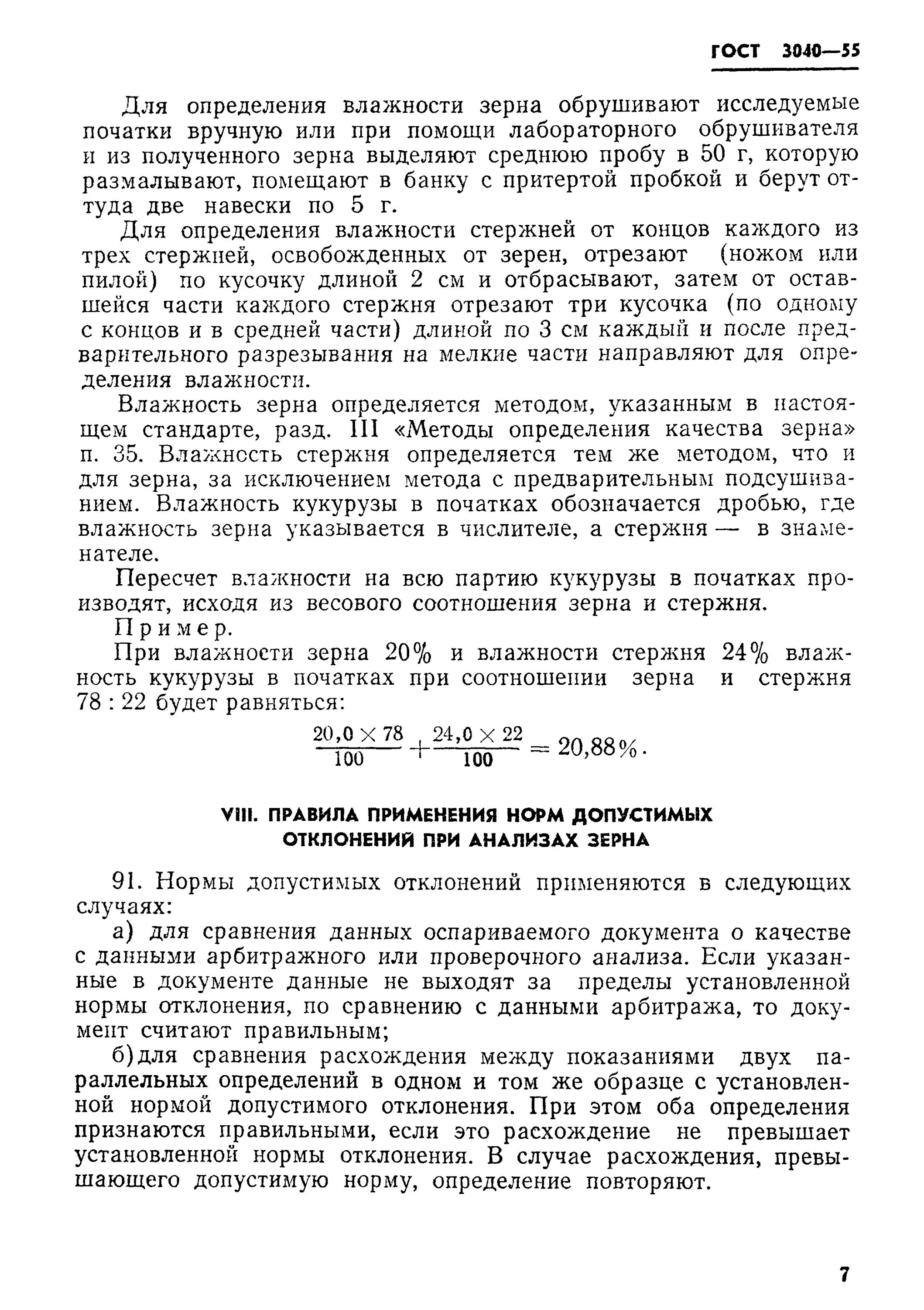 Влагомер зерна рм-450 (kett electric laboratory, япония). Определение влажности зерна. Влагомер зерна фармпоинт калибровка. Ручной полевой влагомер для зерна. Влагомер зерна wile-55 (финляндия).