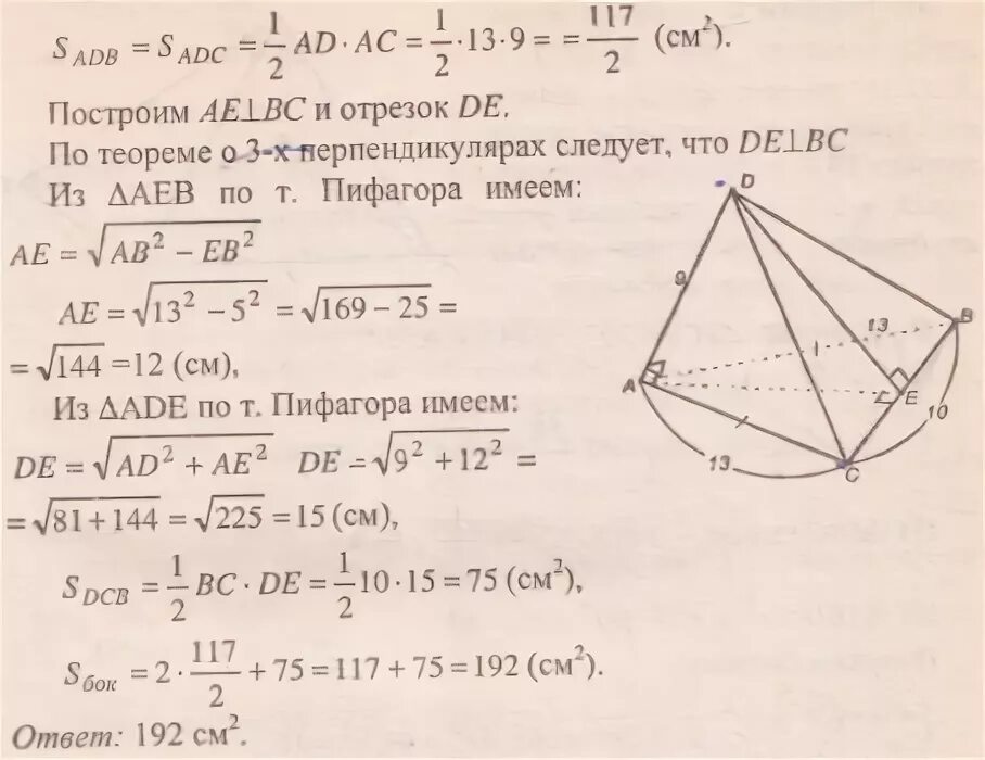 Основанием пирамиды является треугольник АВС У которого АВ АС 13. Основанием пирамиды DABC. Основанием пирамиды DABC является треугольник ABC У которого ab AC 13. Основанием пирамиды DABC является треугольник ABC. Основанием треугольной пирамиды является равнобедренный треугольник