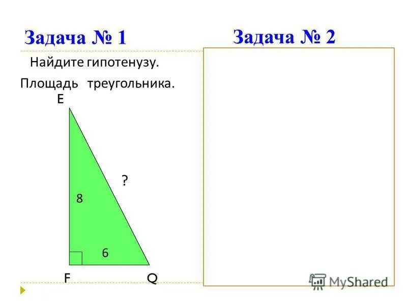 задачи на площадь треугольника 4 класс. размеры измерительного треугольника. площадь прямоугольного треугольника задачи. площадь треугольника задачи. задача по геометрии на нахождение площади треугольника.
