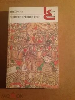 Повести древних времен