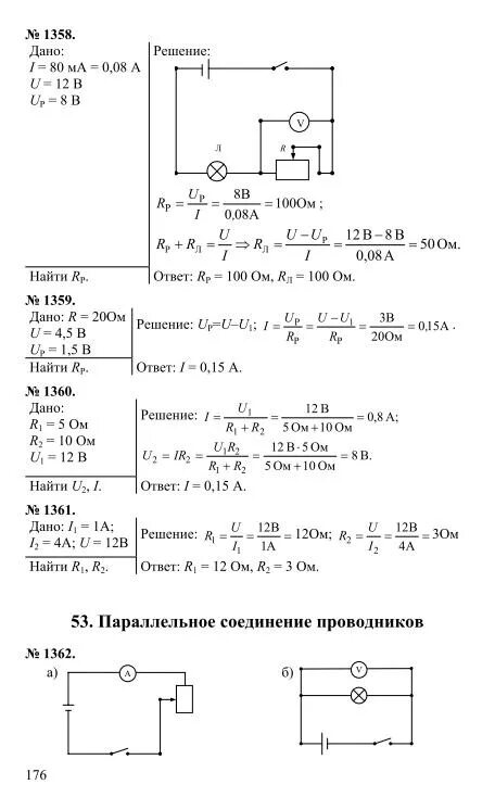 Лукашик ответы и решения. Сборник задач по физике 7-9 класс Лукашик 1994 год. Физика задачник 7-9 Лукашик.