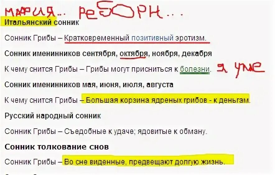 К чему снится есть грибы. К чему снятся грибы. Сонник-толкование снов грибы. К чему снится собирать грибы. Сонник к чему снятся грибы.