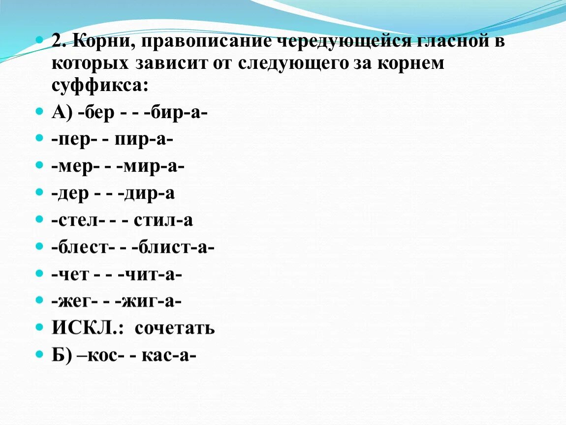 Чередование суффиксов