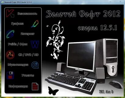 Золотой софт