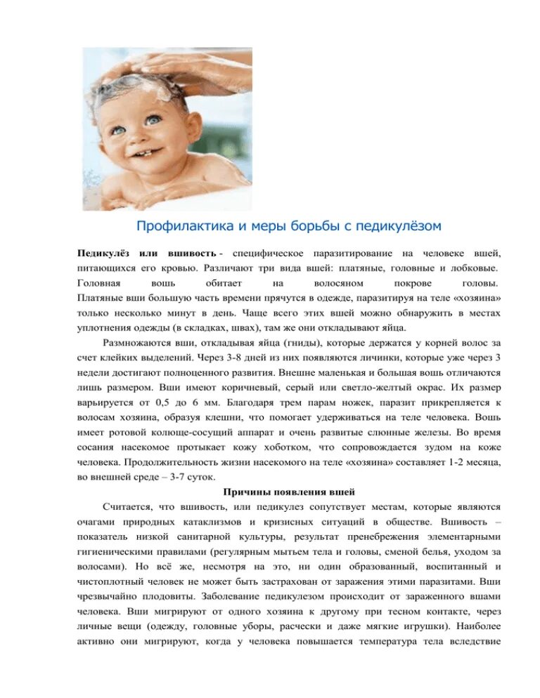Профилактика и борьба с педикулезом. Профилактика педикулеза. педикулез меры борьбы и профилактики. меры профилактики педикулеза.