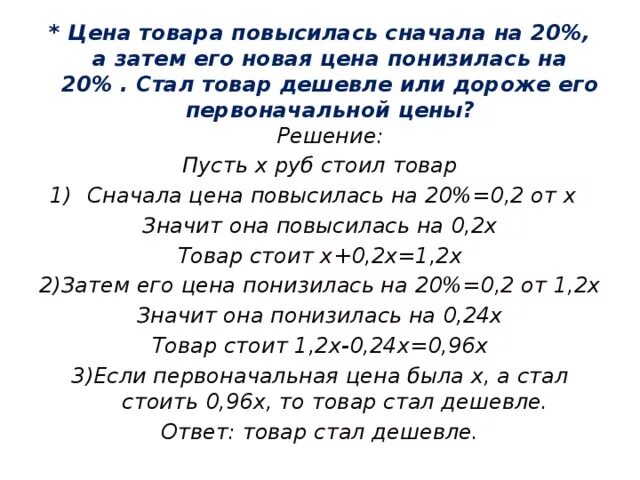 Цена на носки выросла сначала на 24. Сначала цена товара понизилась на 5 процентов. Цену на товар сначала повысили на 20 а затем. Цена товара. Задачи на проценты на стоимость и цену товара.